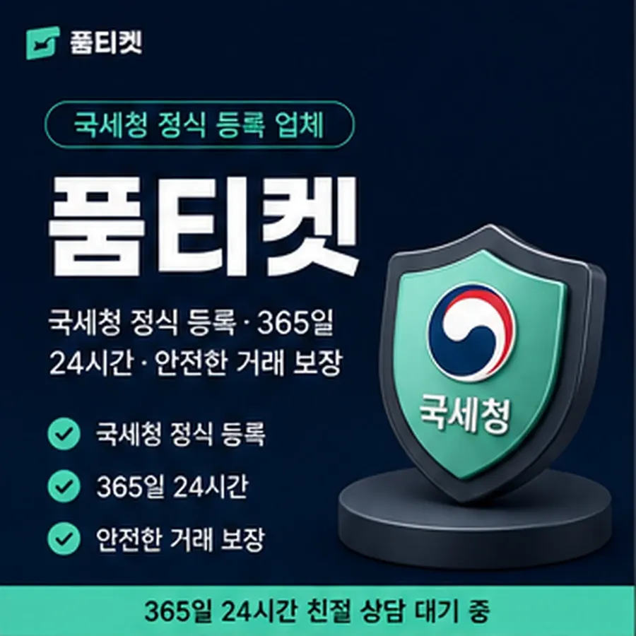 품티켓 구글플레이 회선의 소액결제현금화 구조 훑어보기 안내 이미지
