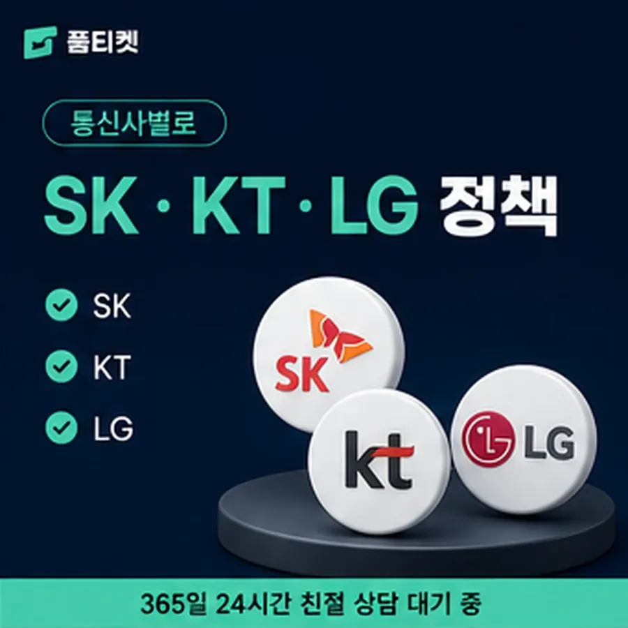 품티켓 구글플레이 회선의 소액결제현금화 값이 매겨지는 기준 안내 이미지