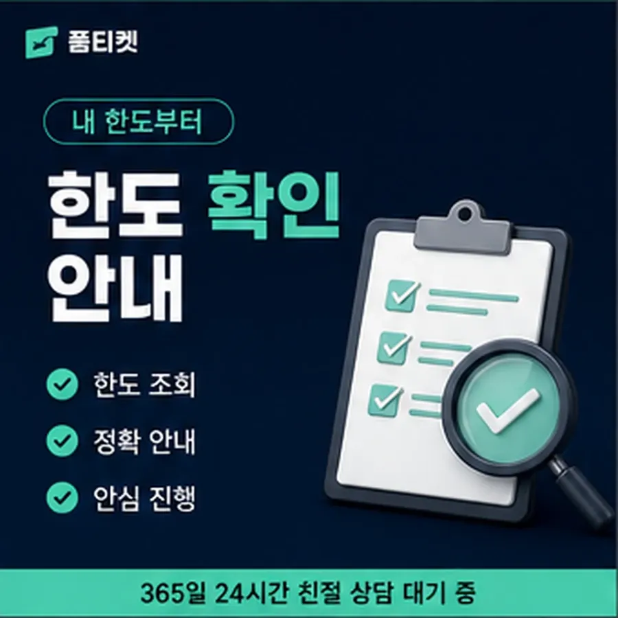 품티켓 구글플레이 회선의 소액결제현금화 진행 차례 안내 이미지