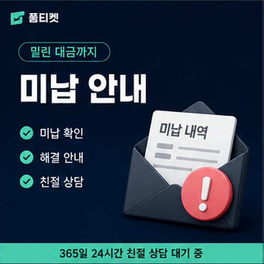 품티켓 구글플레이 회선의 소액결제현금화 한도와 맞물리는 곳 안내 이미지
