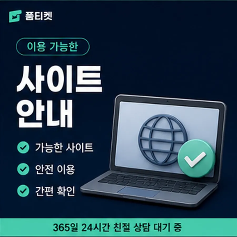 품티켓 구글플레이 회선의 소액결제현금화 소요 시간 안내 이미지
