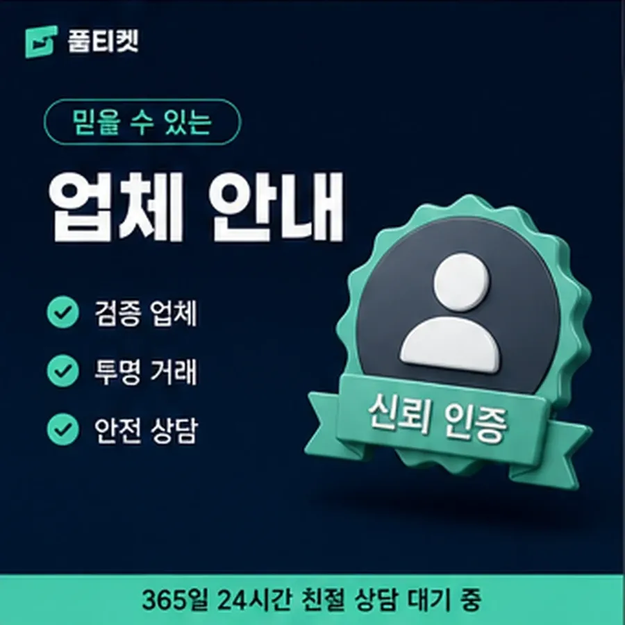 품티켓 구글플레이 회선의 소액결제현금화 회선마다 다른 점 안내 이미지