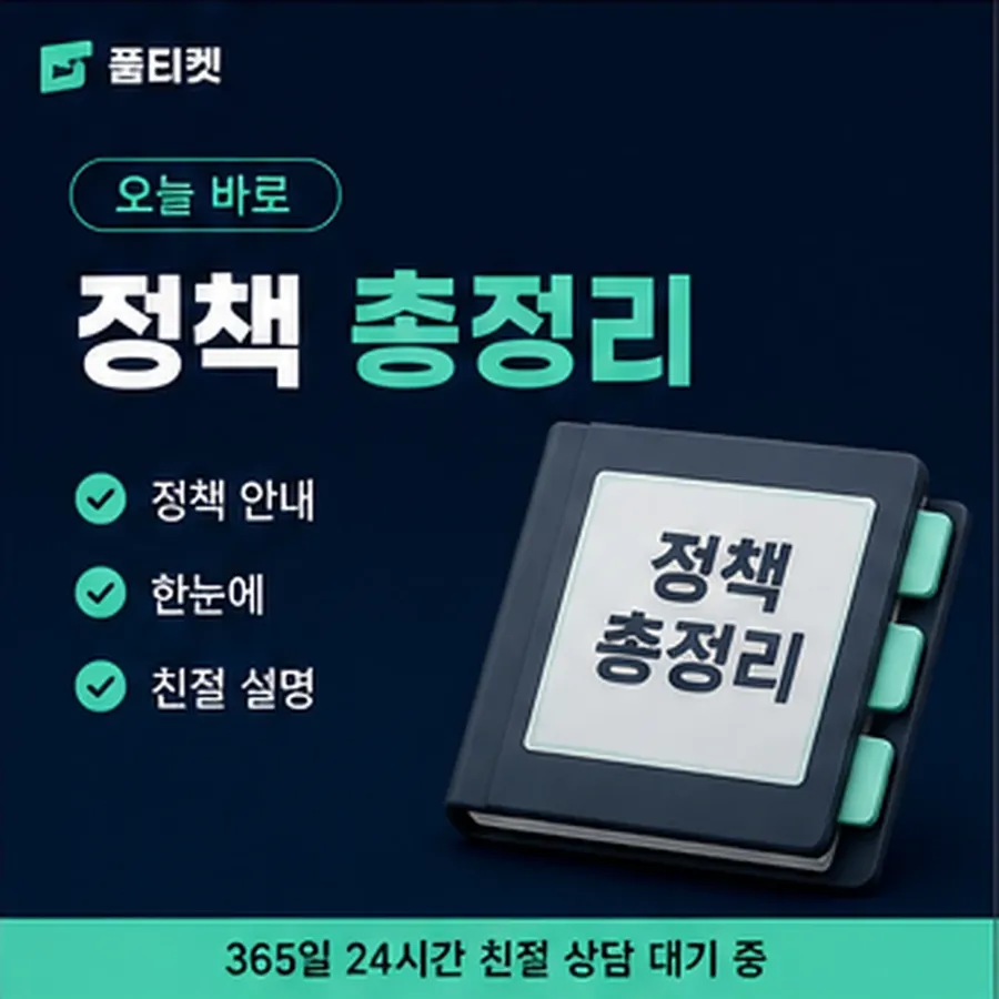 품티켓 구글플레이 회선의 소액결제현금화 멈추는 상황 안내 이미지