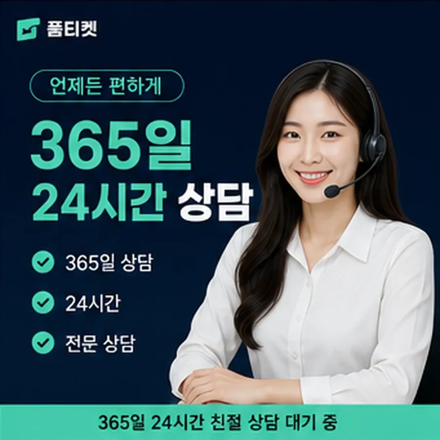 품티켓 구글플레이 회선의 소액결제현금화 시작 전 점검 안내 이미지